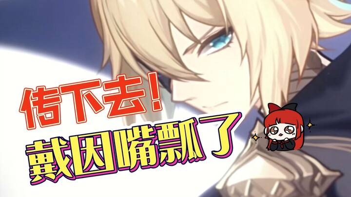 [Genshin Impact] Spread the word! Daen slipped up!!!