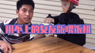 【لي الصغير يحب الاختراع】 آلة إطعام صديقتي التي لا أحتاجها