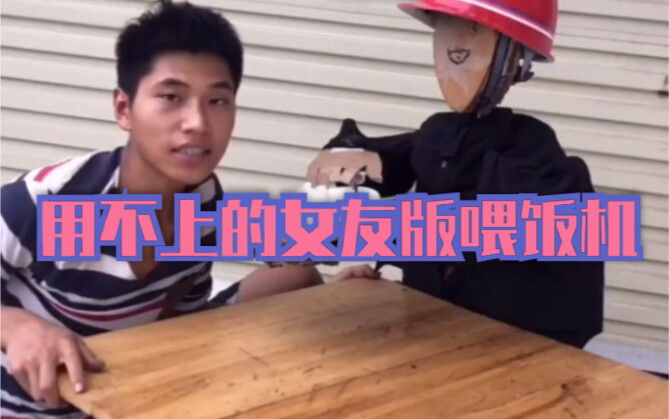 【Xiao Li Suka Berinovasi】Mesin Pemberi Makan Pacar yang Tidak Terpakai