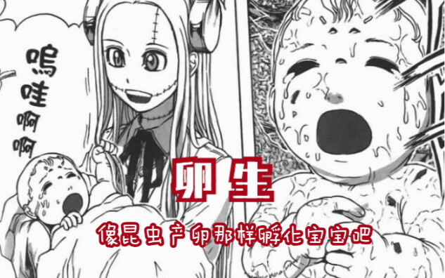 【小乔】卵生：以蛹的方式体外孵化生产宝宝，在避免自然妊娠生产的巨大风险同时，也造成了意想不到的可怕后果