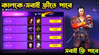 Free Fire 5th Anniversary Event | New Event Free Fire Bangladesh Server | Free Fire New Event