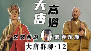 Dialog antara Kaisar Dinasti Tang (12): Biksu Tang Agung: Perjalanan Xuanzang ke Barat vs. Perjalana