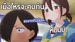 (พากย์นรก) อิชิคาวะเมื่อไหร่พวกเอ็งจะคบกัน !! - เธอผู้อันตรายต่อใจผม 2