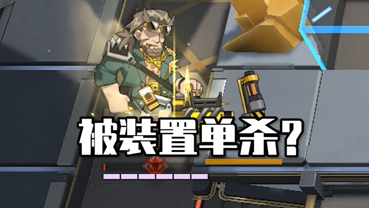 《迫害方舟》今年最菜BOSS，永久卡死，被小装置单杀？