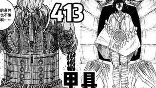 《镇魂街》漫画第413话：甲具（无配音版本）