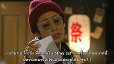 จอมโจรแมวเหมียว EP10 END