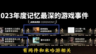 ประกาศรางวัลงานมอบรางวัลเกมของมู่ป๋อประจำปี 2023: ตัวละครชายที่ได้รับความนิยมสูงสุดคือ "นักเดินทาง" 