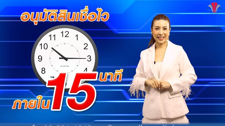 งานโฆษณา-LK Capital 3