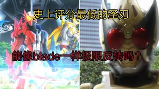 Is there any way to save the worst Holy Blade in the early stage of Douban 5.1? Let’s take a look at