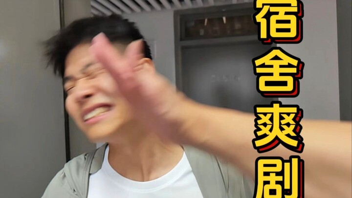 I'm having fun in the dormitory