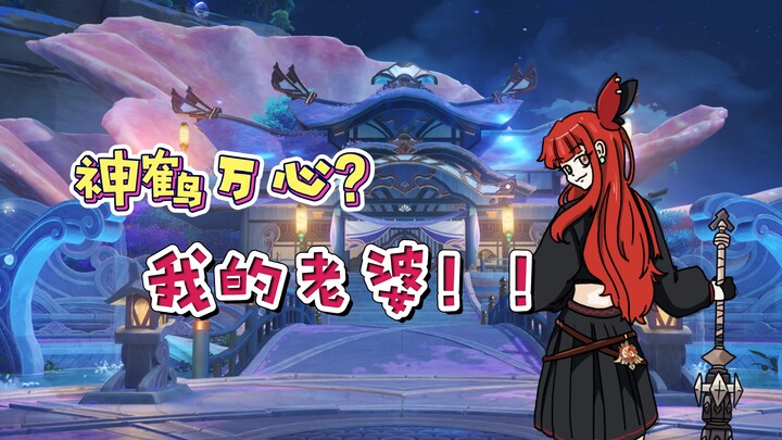 [Genshin Impact] What’s “Shenhe-Venture”? She’s my wife!