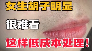 【Pengetahuan Umum】Bulu sekeliling bibir wanita sangat jelek, ini dia satu trik super murah untuk men