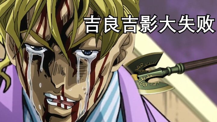 Yoshikage Kira is too fat to survive [JoJo's Bizarre Adventure]