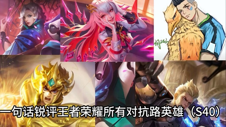 Một câu đánh giá sắc bén về tất cả các tướng đường đối kháng trong Vương Giả Vinh Diệu mùa S40