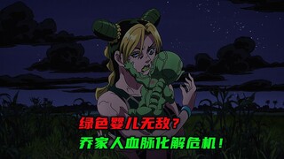 绿色婴儿无敌？乔家人血脉化解危机！