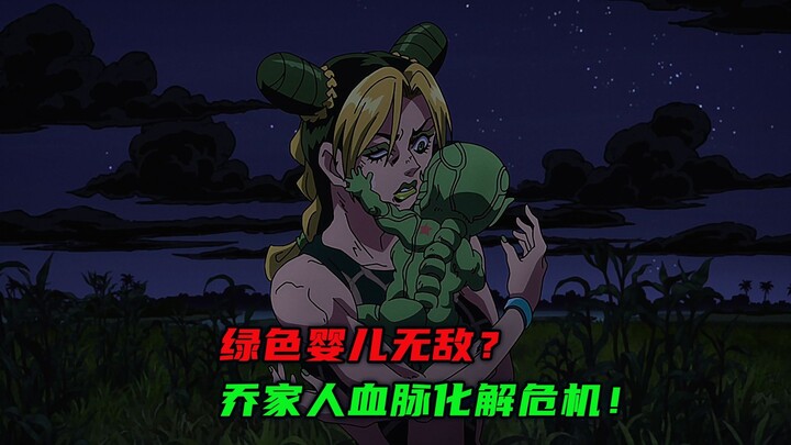 绿色婴儿无敌？乔家人血脉化解危机！
