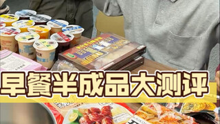 These breakfast items are actually semi-finished products!