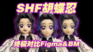 【涛光玩具箱】万代鬼灭之刃SHFiguarts胡蝶忍开箱分享！全方位对比figma buzzmod shinobu！最好的蝴蝶忍入手参考～无限城猗窝座再来