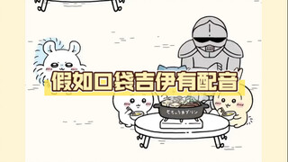 【口袋吉伊】假如游戏里有配音