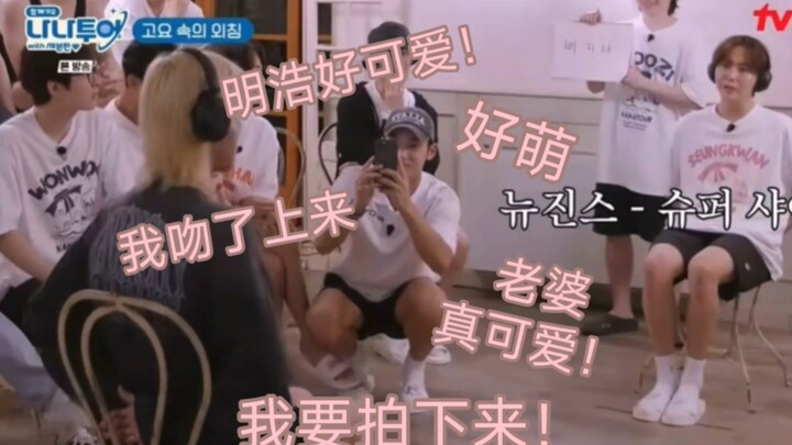 【ควี่ปา】การตัดสิน! ในโทรศัพท์ของเจเอ็มเคมีแต่หมิงฮ่าวเต็มไปหมด! นาแน่ทัวร์ ตอนที่ 2 นี่เหมือนกับวันห