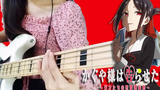 Kaguya Ma-sama Oh es w a r season 2 P "da dy! da dy! Do! -Masayuki Suzuki ft Airi Suzuki" Bass Koer