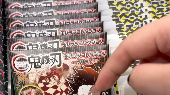 روح تانجيرو الرائعة في لمح البصر! اضطررت للذهاب ثلاث مرات حتى تمكنت من الشراء～