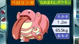 オーキド博士のポケモン講座(ベロリンガ)