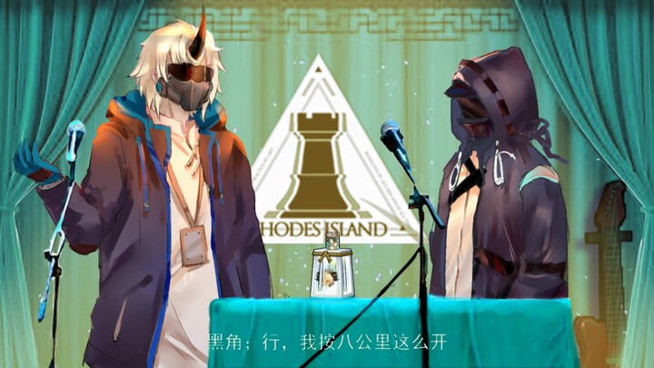 Arknights Sand Sculpture Crosstalk Episode 5: The Doctor Wants to Take a Bath