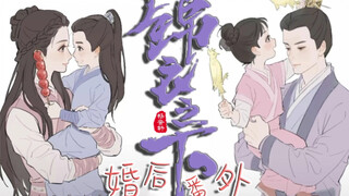 【Under the Power II】Post-marriage anecdotes of the couple—dubbed version / Super sweet content warni