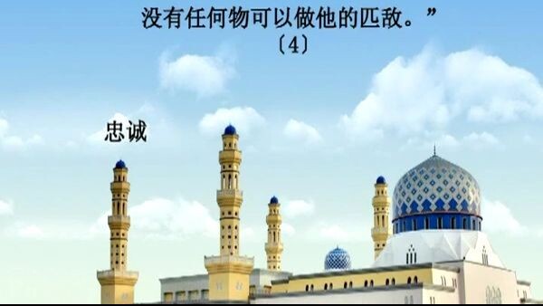 诵经家赛阿德•艾勒阿米迪诵读并配有汉语意译的《古兰经》视频 - 112