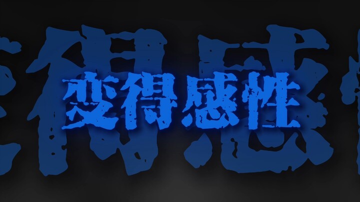 Every evening, reason gives way to emotion.