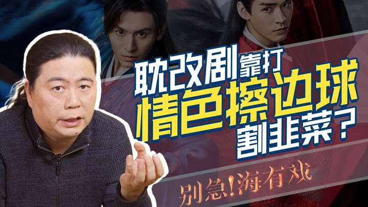 Hai You Xi: "You've offended me! BL adaptations will inevitably reach a dead end."