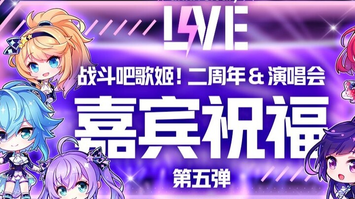 【Battle Diva! 2nd Anniversary】Video of guest blessing, Part 5