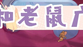 Game Seluler Tom and Jerry: Saat mencocokkan, berbelanja di Cat and Mouse Plaza, ngobrol dan ambil a