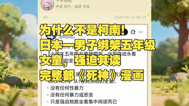 Why Not Conan! A Man in Japan Kidnapped a Fifth-Grader and Forced Her to Read the Entire “BLEACH” Ma