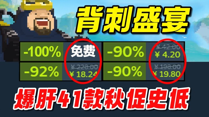 Dốc hết sức săn 41 tựa game giá cực thấp! Đại tiệc khuyến mãi mùa thu hàng năm đã chính thức bắt đầu