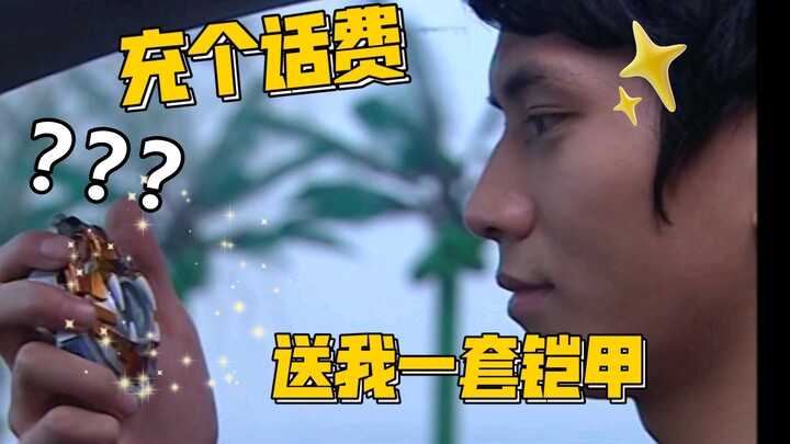 今天充个话费，送了一套地虎铠甲【铠甲勇士】地虎登场