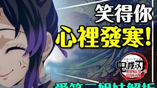 笑得多甜就有多痛！蝶屋三姐妹深度剧透解析