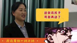 妈妈看《岸边露伴一动不动》终于懂了荒木