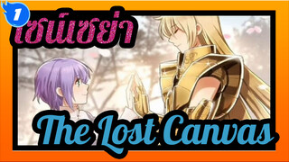 เซน์เซย่า 
The Lost Canvas_1