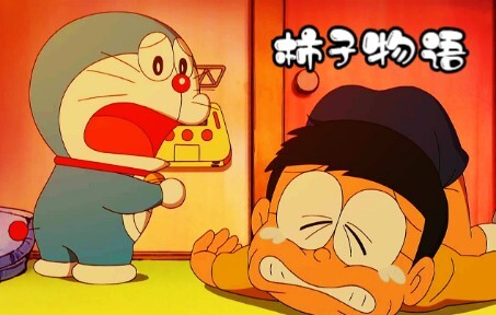 Doraemon: Nobita goes back 30 years to steal persimmons