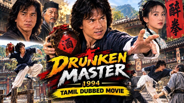 🔥 Drunken Master II (1994) – Jackie Chan-ன் மிரட்டலான Kung Fu Action 👊🍻🔥 | Tamil Dubbed Movie