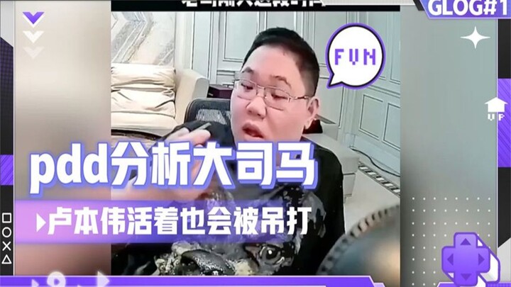 Pdd recalls the days when he was dominated by Da Sima, Teacher Ma is really awesome