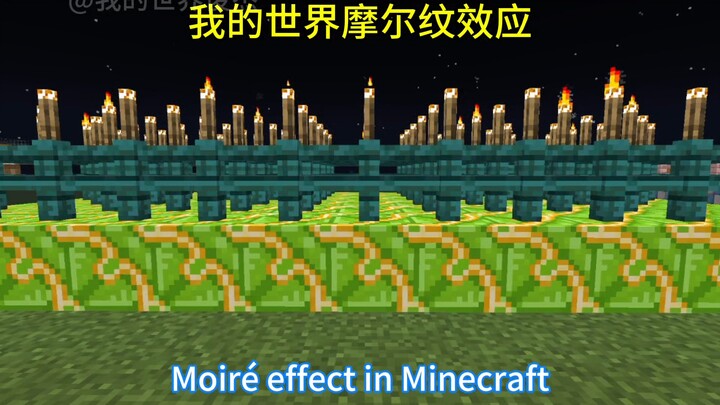 شاهِدوا هذا الفيديو حتى النهاية، وانظروا كيف يبدو تأثير نمط موراي في ماينكرافت؟