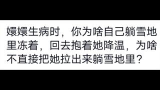 果郡王半夜起来：不是他们有病吧