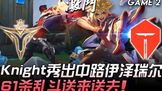 V5 vs TES Knight秀出中路伊泽瑞尔 61杀乱斗送来送去！ Game 2 | 2020 LPL公开训练赛精华 Highlights