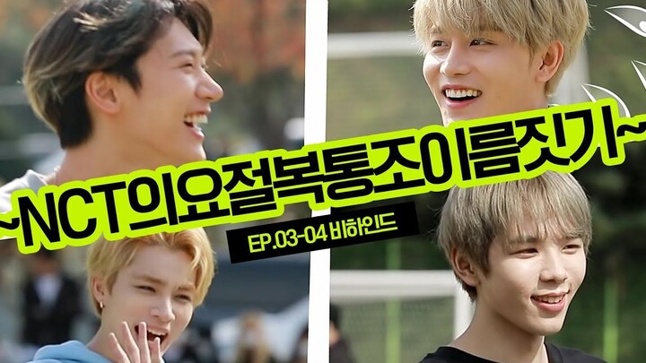 [New Culture Technology Institute] [Behind the Scenes] ~NCT’s Hilariously Funny Group-Name Ideas~ NC
