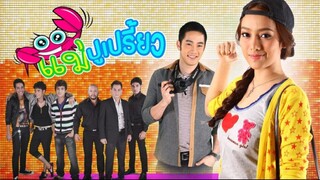 แม่ปูเปรี้ยว ตอนที่ 2