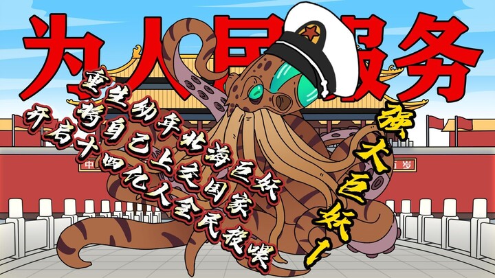 The first thing I did when I was reborn as a young Kraken was to hand myself over to the nation and 