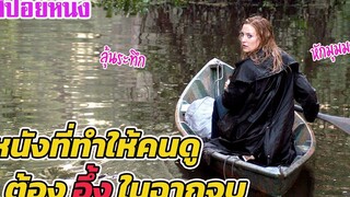 Ep212 หนังที่ทำให้คนดู ต้องอึ้ง ในฉากจบ หักมุมสุดๆ สปอยหนัง เล่าหนัง สตูดิโอ